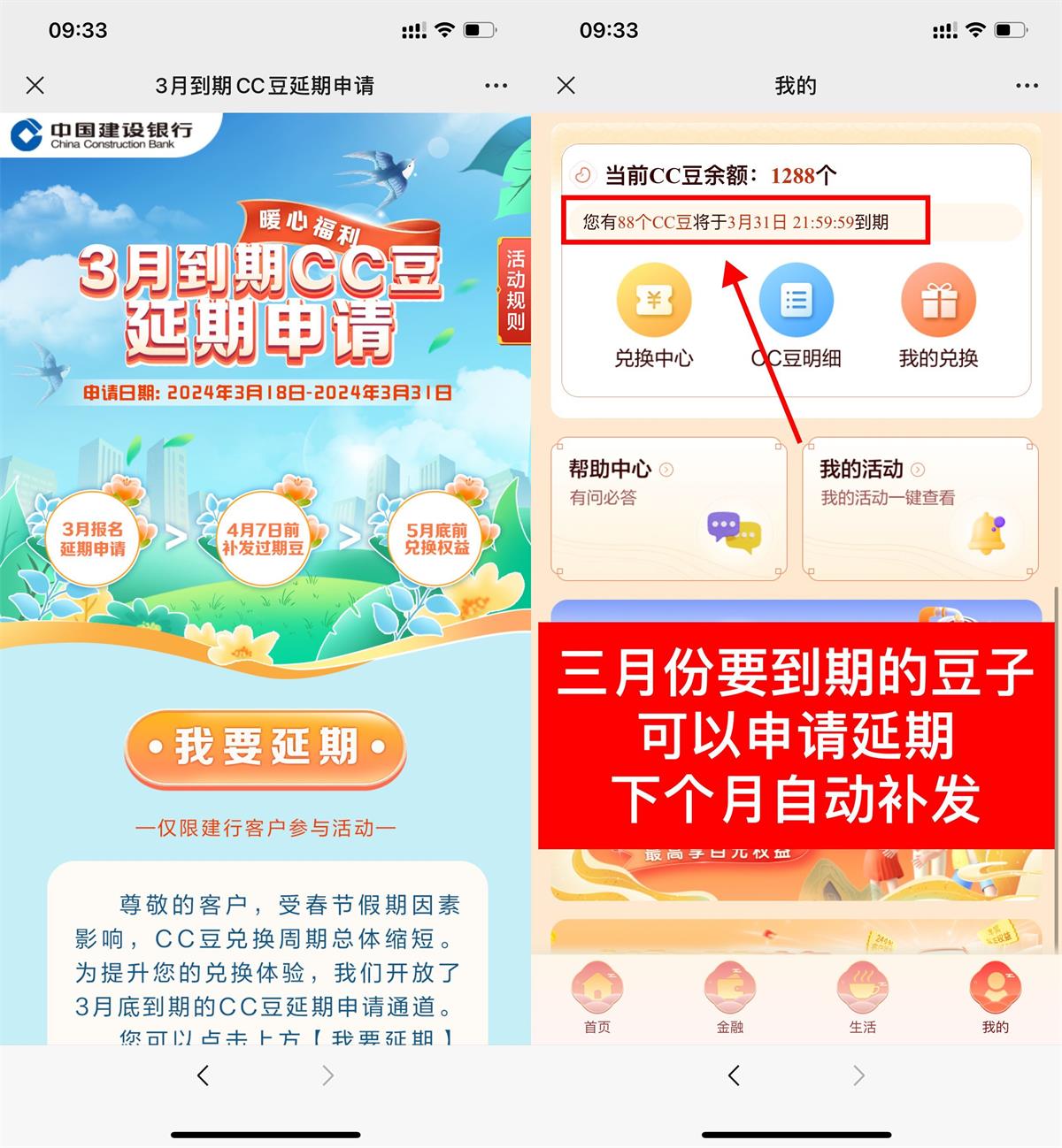 建行本月到期的CC豆申请延期-轻创副业圈