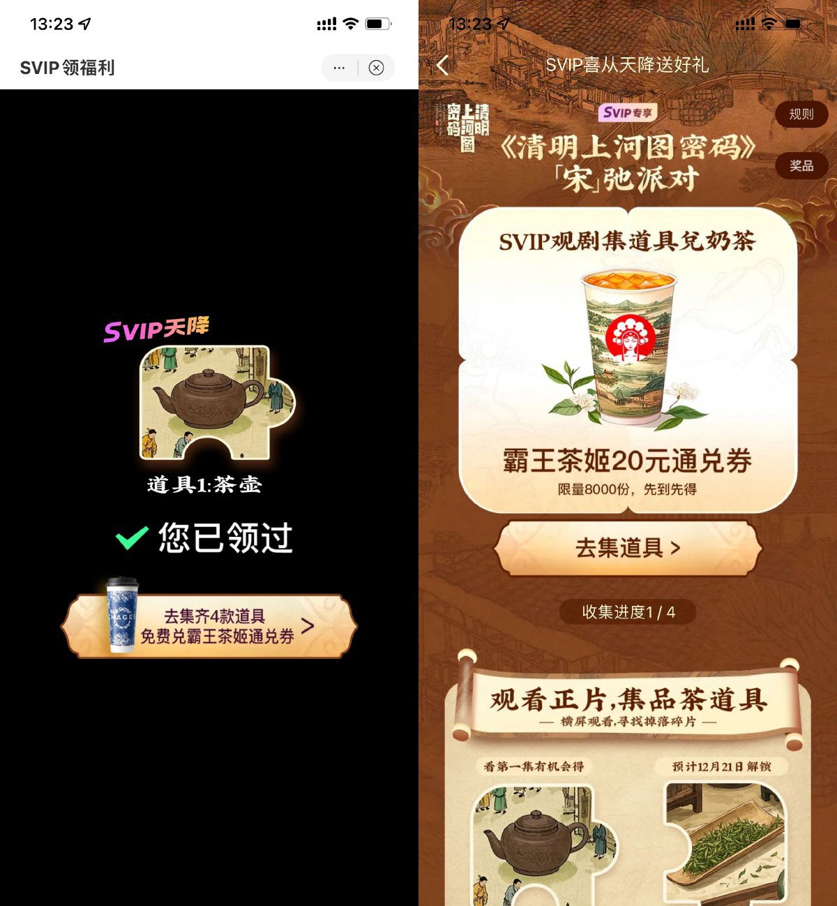 优酷集道具兑霸王茶姬免单券-轻创副业圈