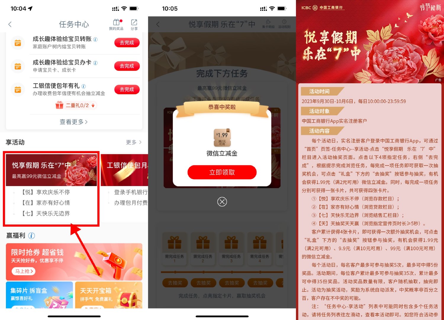 工行国庆抽1.99~99元立减金-轻创副业圈