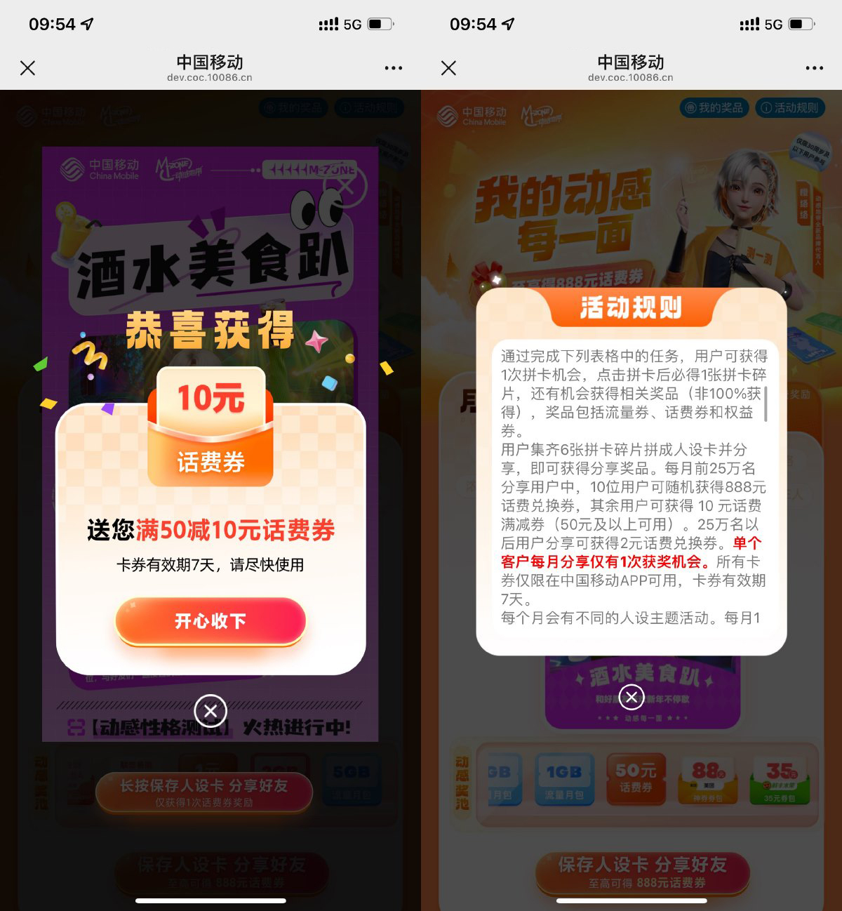 移动拼图必得50减10元话费券-轻创副业圈