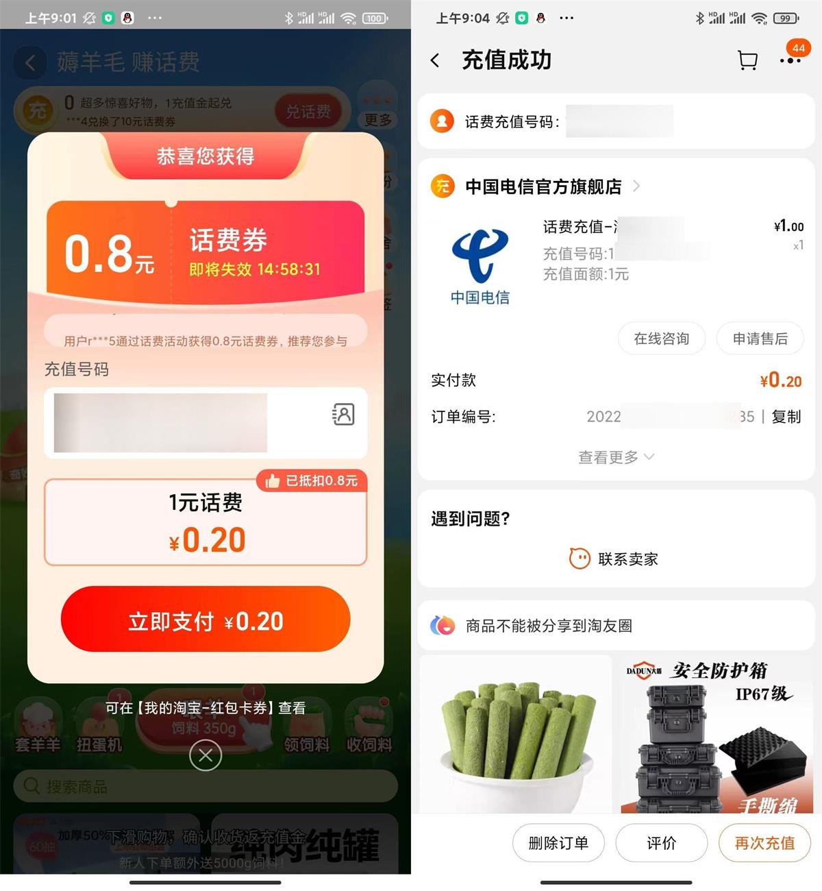 淘宝联通或电信0.2充1亓话费-轻创副业圈