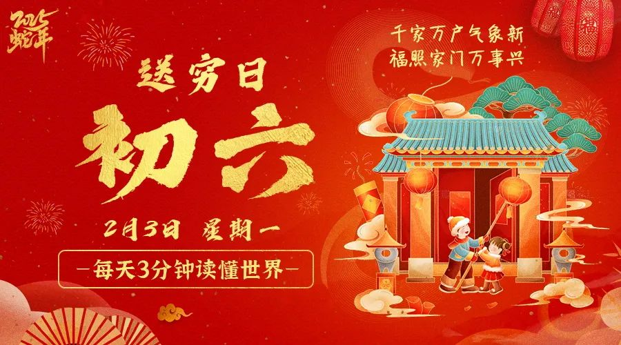 2025年02月03日新闻早讯，每天60s读懂世界-轻创副业圈
