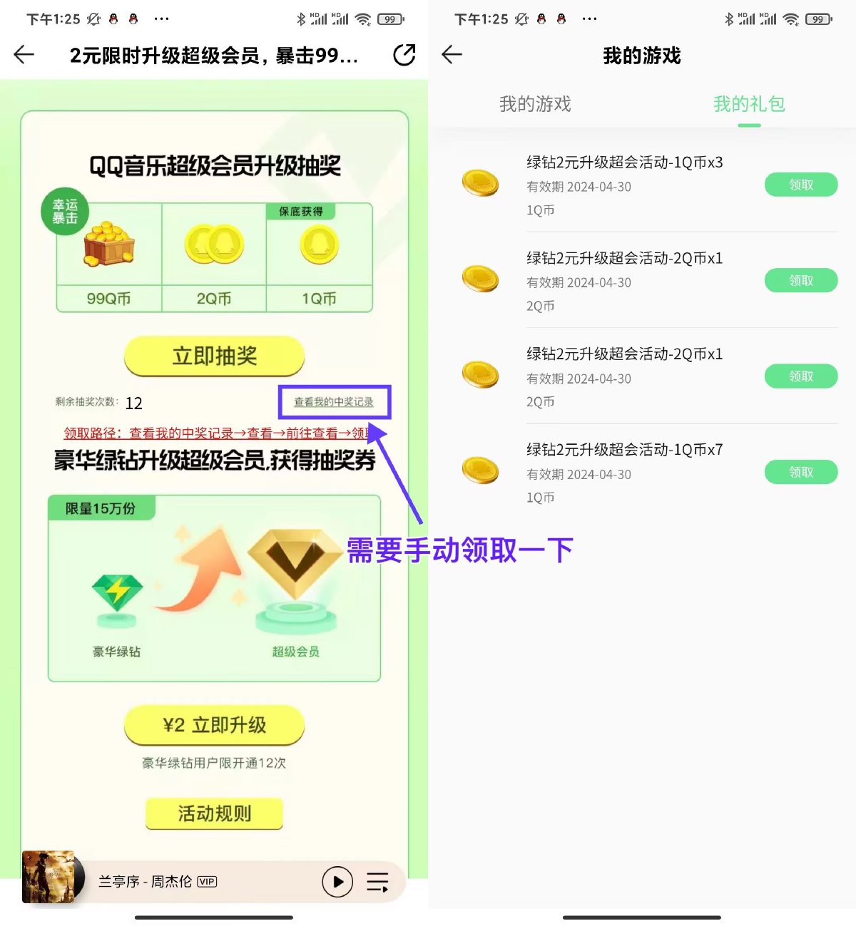 QQ音乐绿钻2亓升级超级会员-轻创副业圈