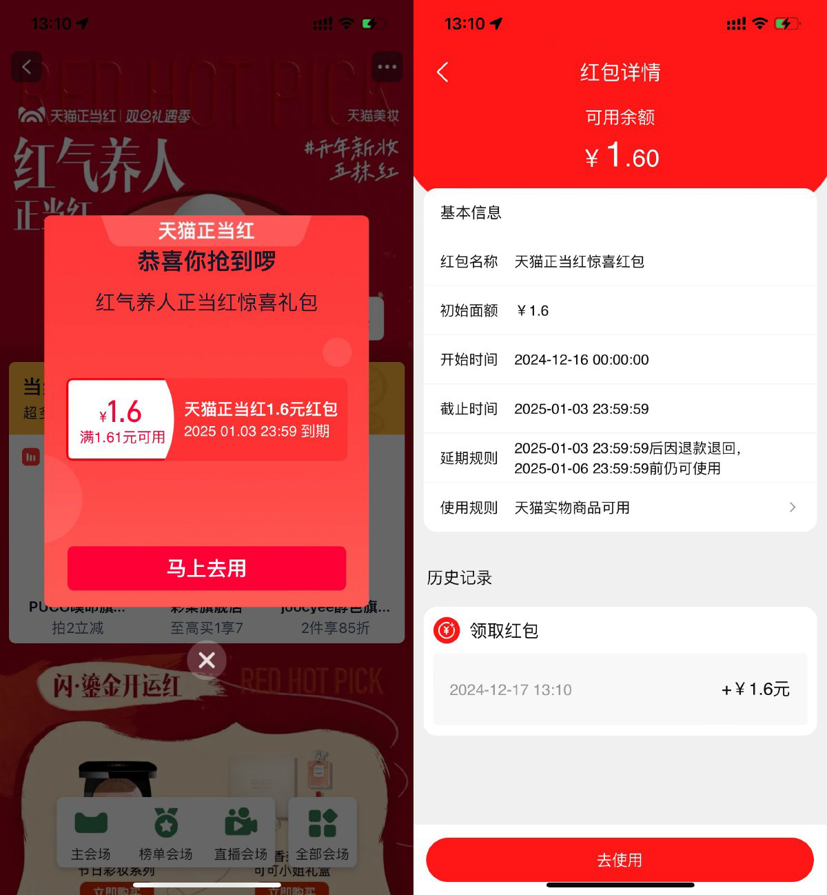 淘宝开年新妆抽购物红包或实物-轻创副业圈