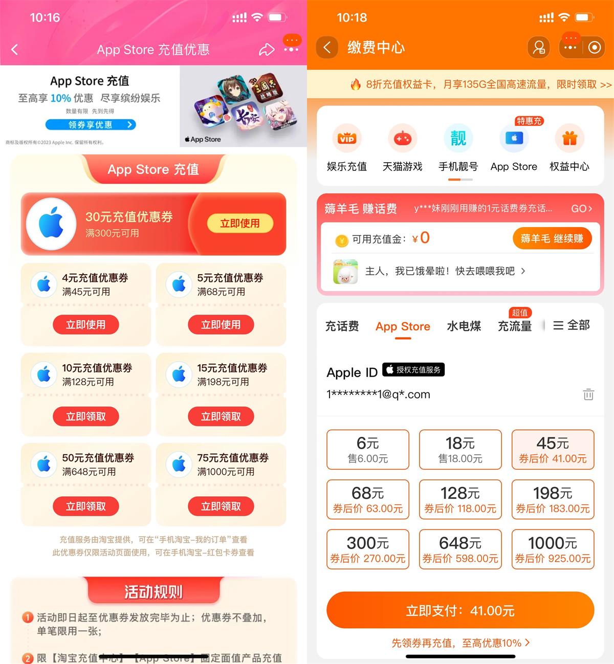 苹果用户领AppStore优惠充值券-轻创副业圈