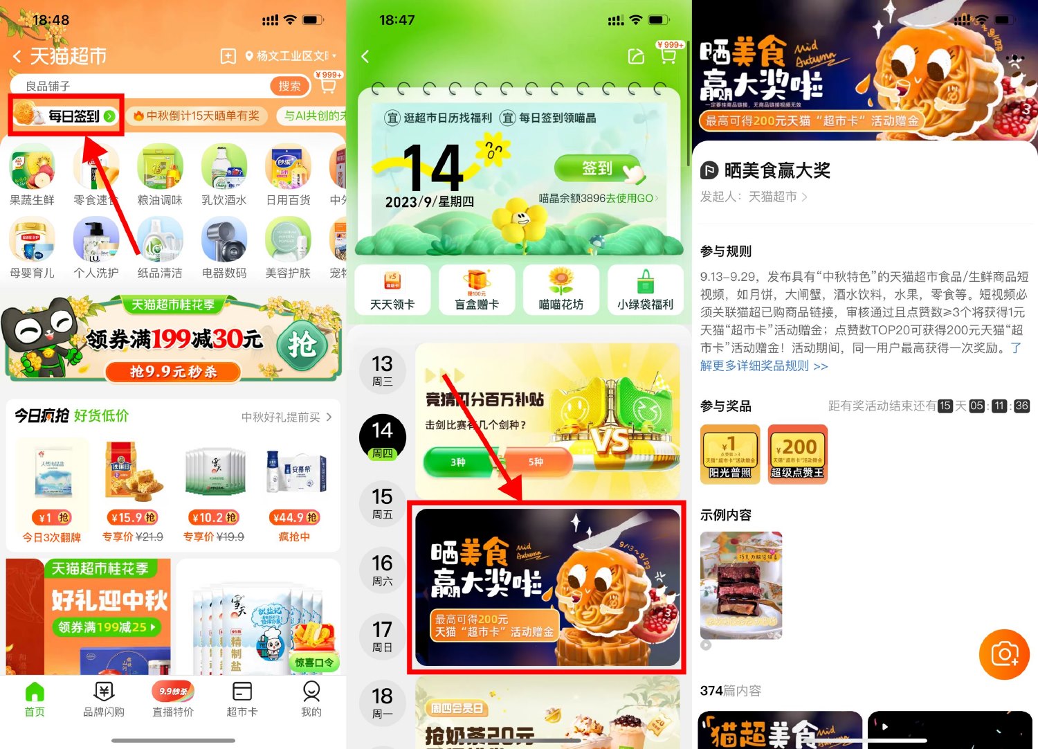 天猫超市晒美食领1元猫超卡-轻创副业圈