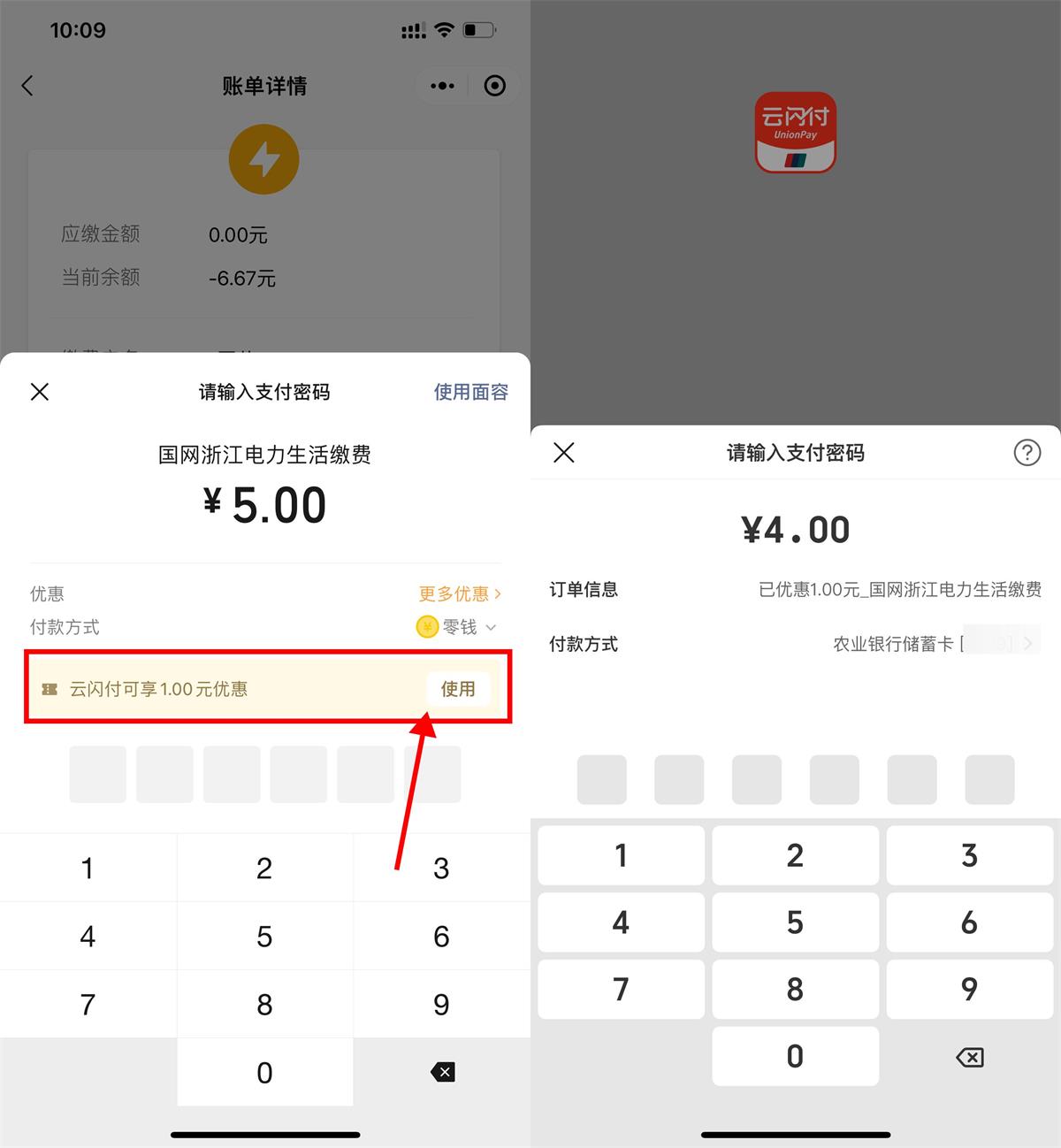 微信生活缴费云闪付满5减1元-轻创副业圈