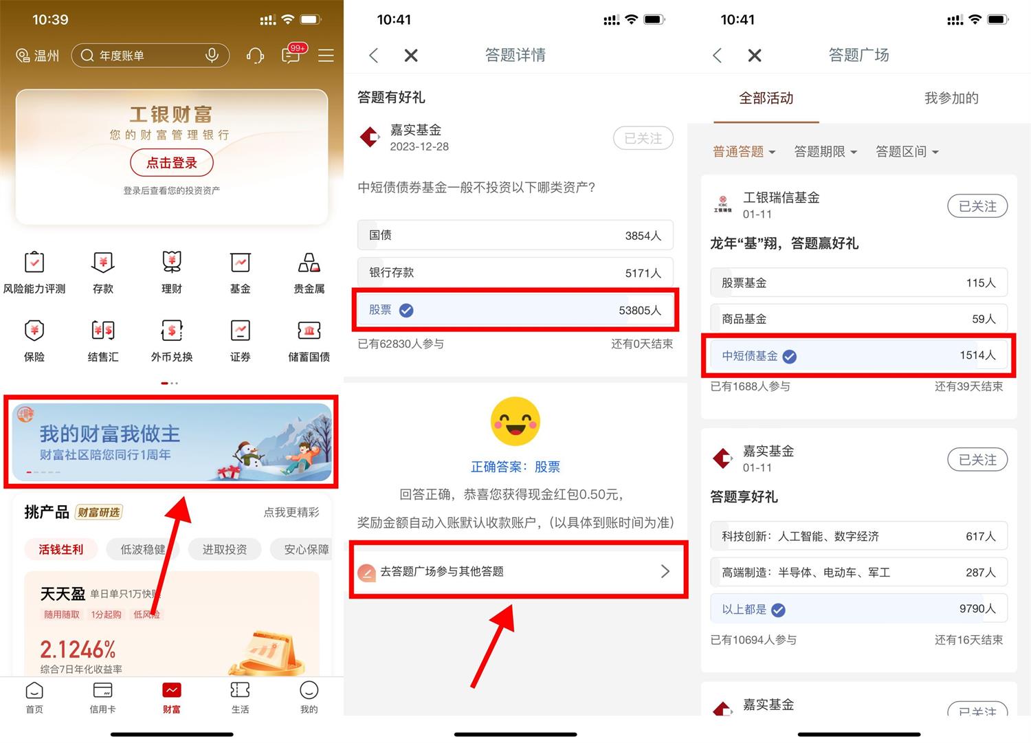 工行简单答题直接领1亓红包-轻创副业圈