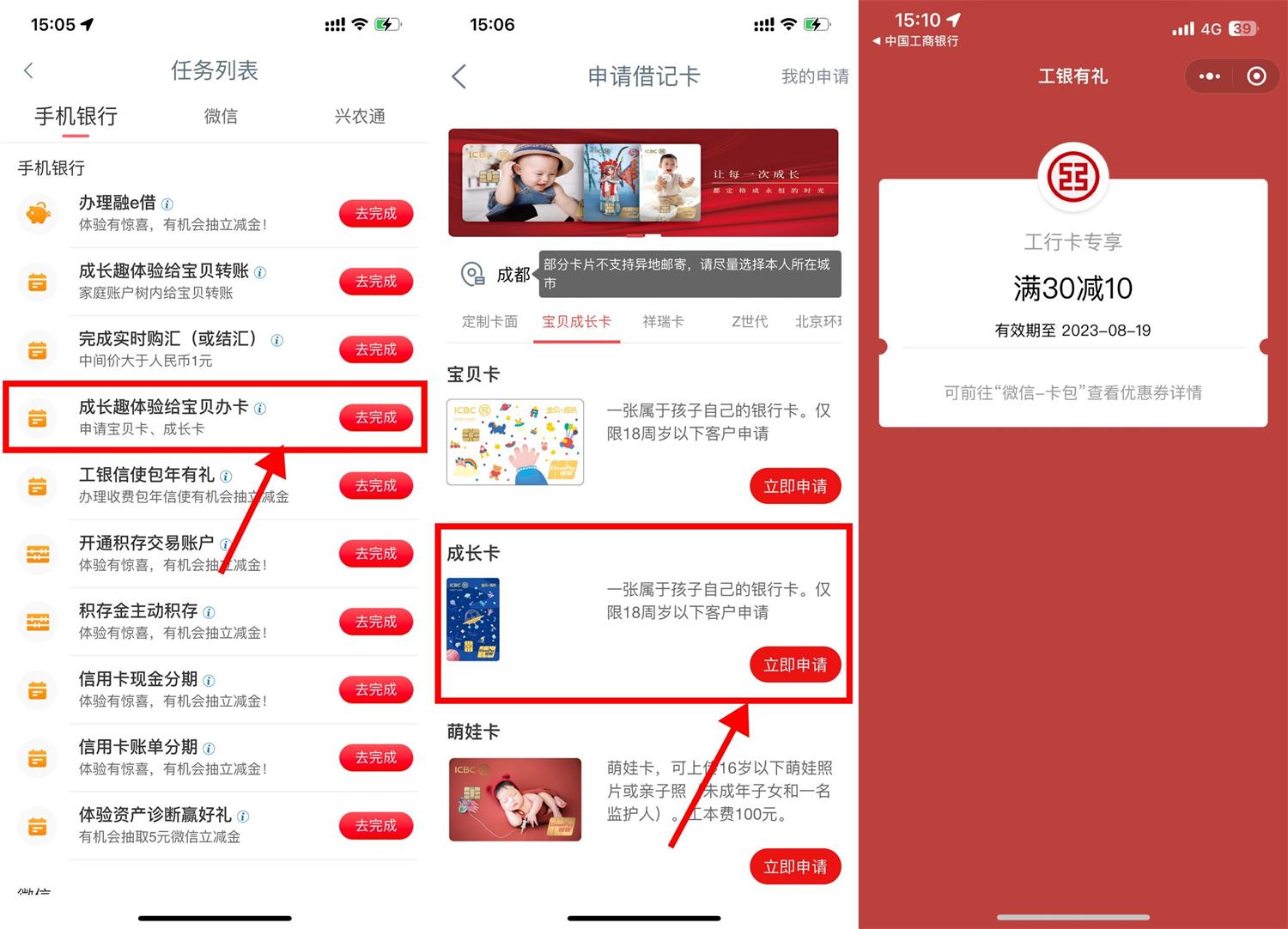 工行简单申请抽30减10元立减金-轻创副业圈