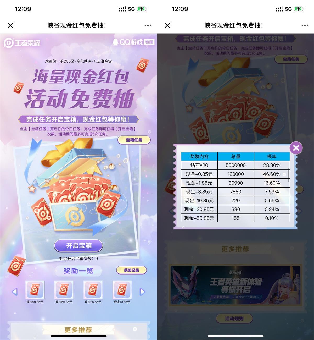 王者荣耀做任务抽0.7~99元红包-轻创副业圈
