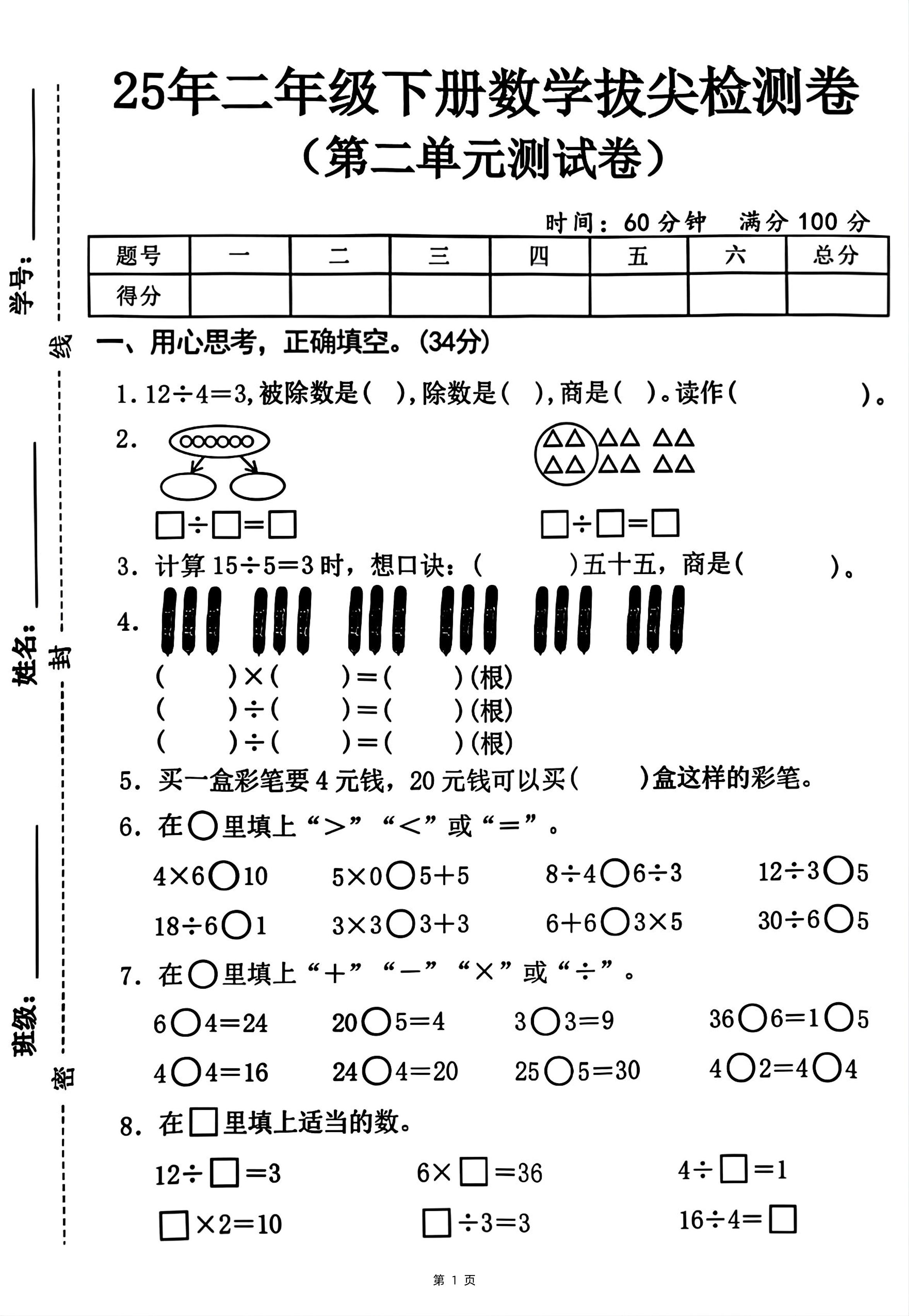 25二下数学第二单元拔尖测试卷-12除以4（含答案5页）人教-轻创副业圈