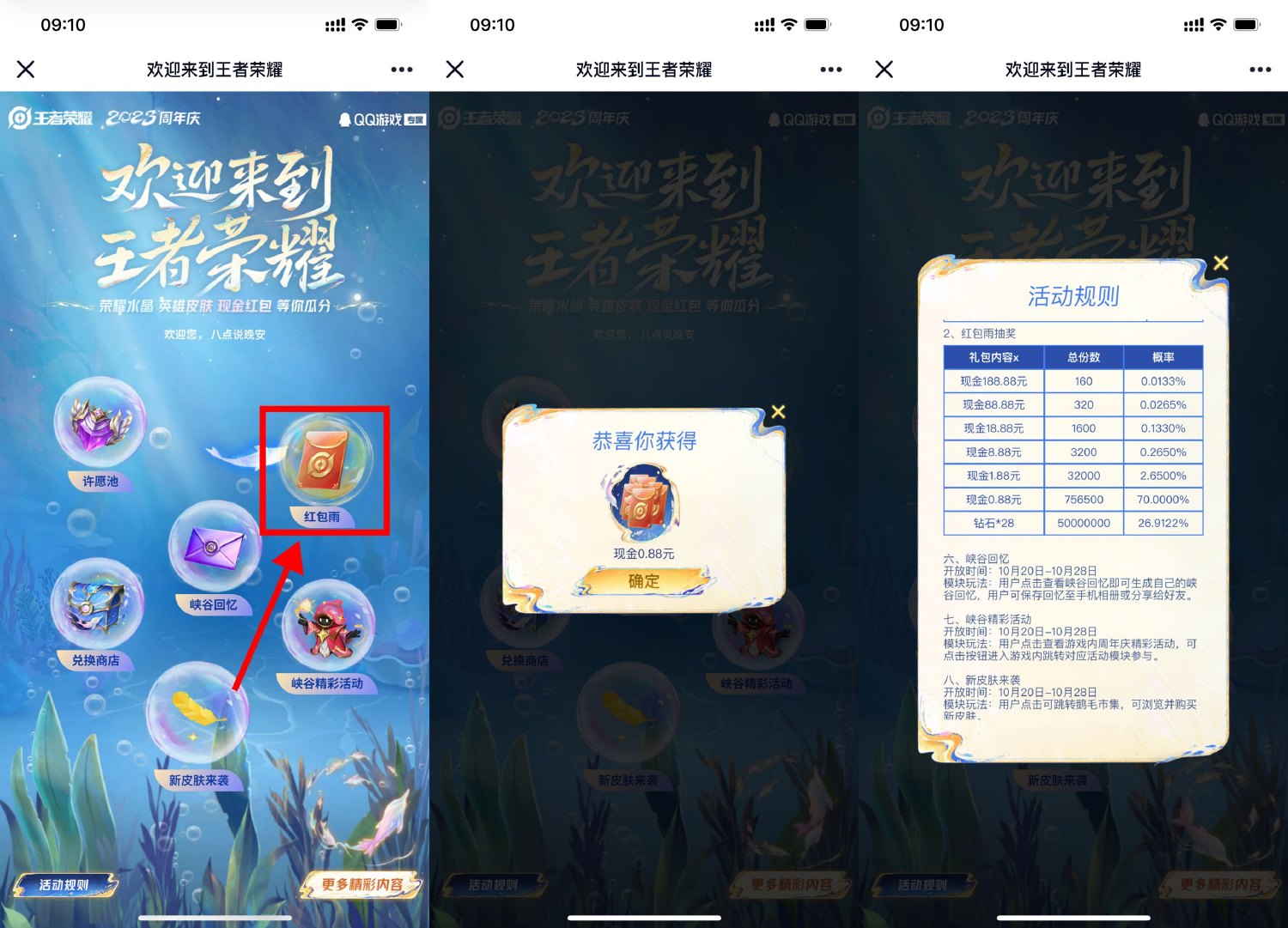 王者荣耀八周年登陆抽红包雨-轻创副业圈