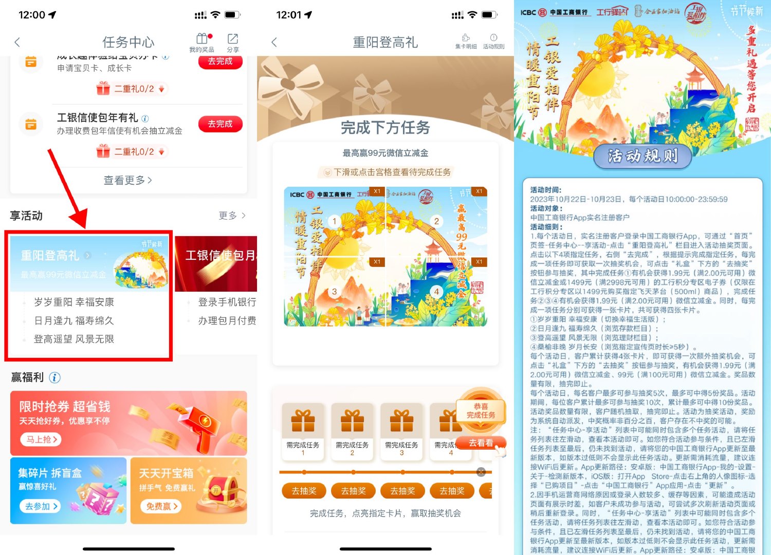 工行重阳抽1.99~66元立减金-轻创副业圈