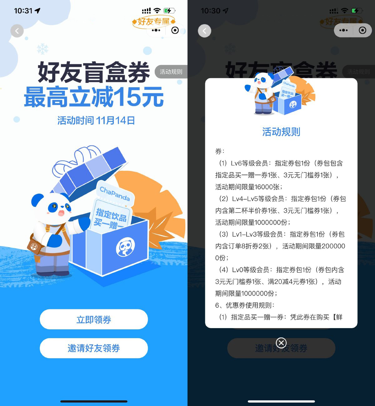 茶百道Lv6会员领买一送一券-轻创副业圈