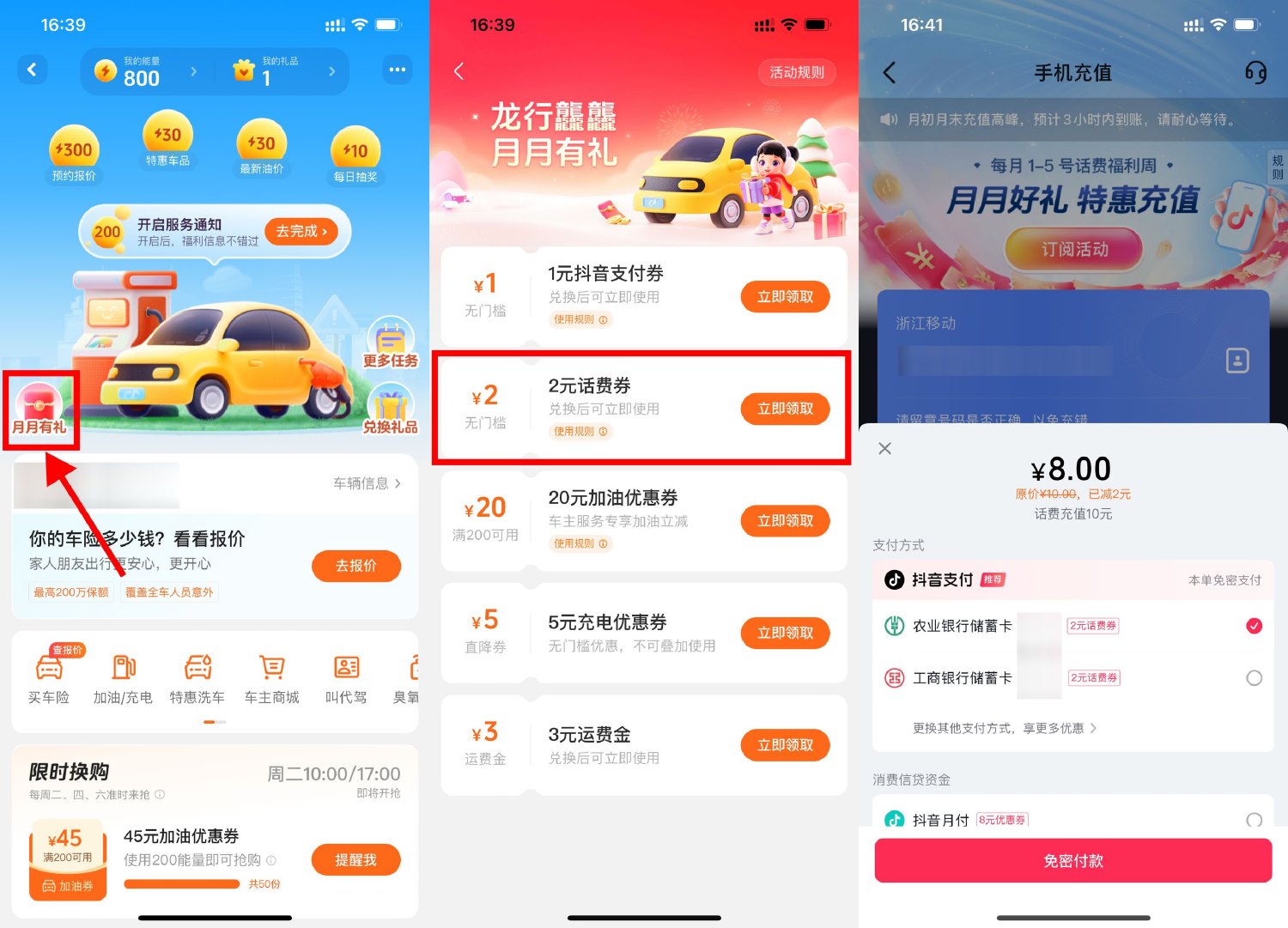 抖音车主服务每月8充10亓话费-轻创副业圈