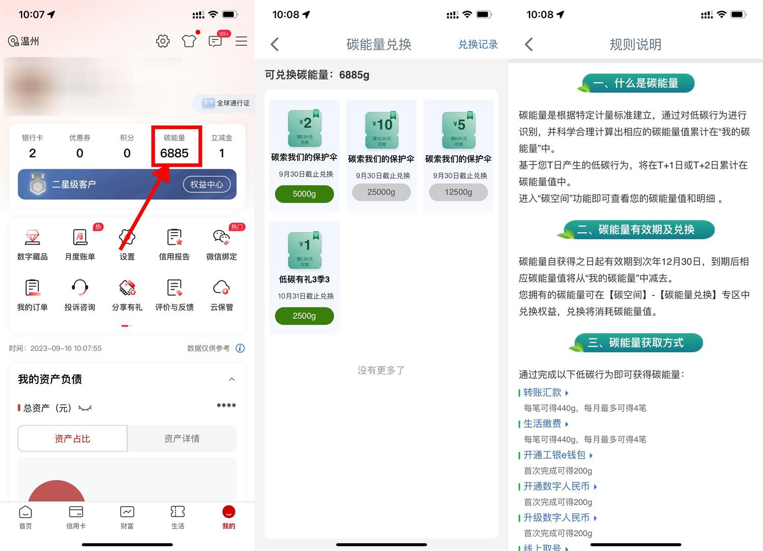 工行攒碳能量兑换微信立减金-轻创副业圈