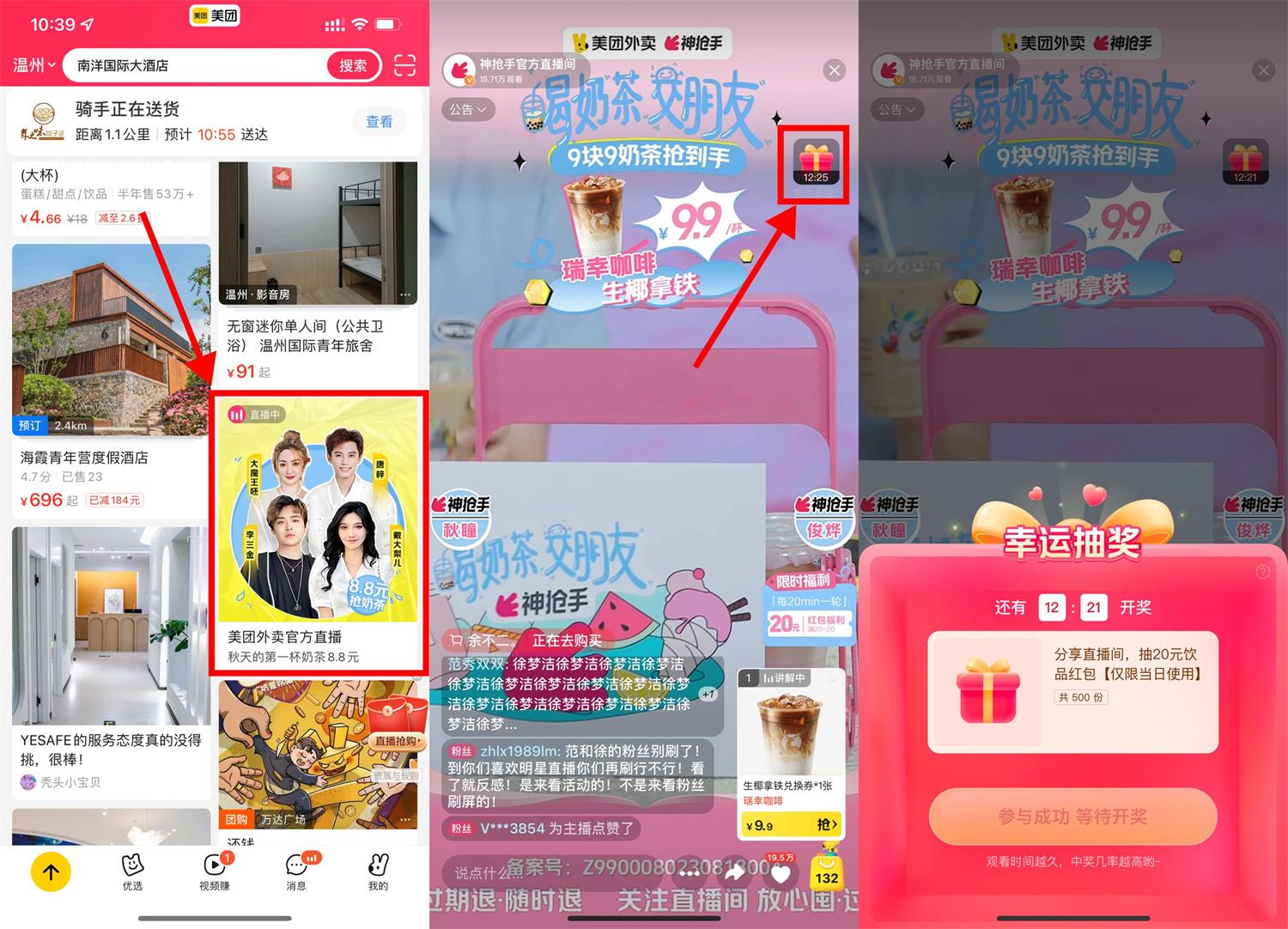 美团每20分钟抽20元奶茶红包-轻创副业圈