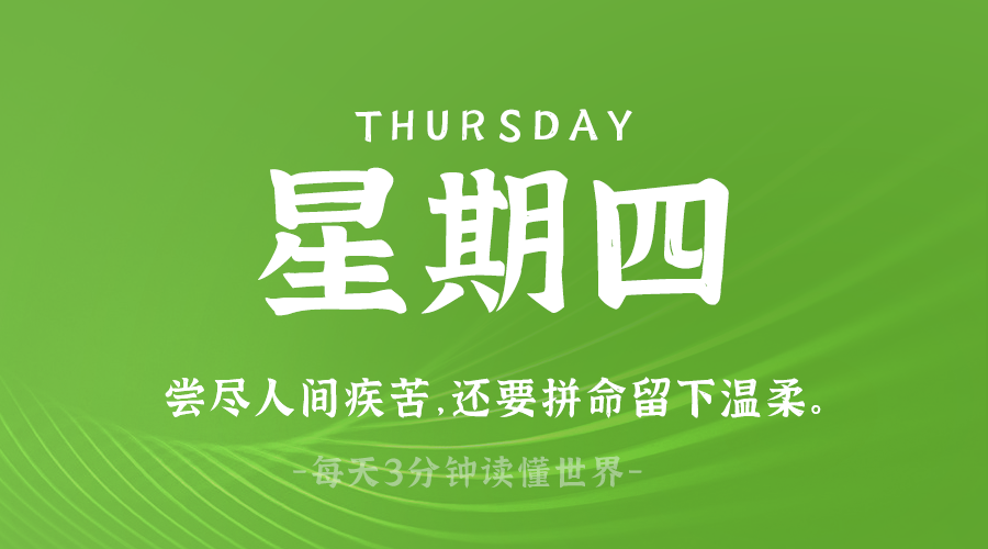 2025年03月13日新闻早讯，每天60s读懂世界-轻创副业圈