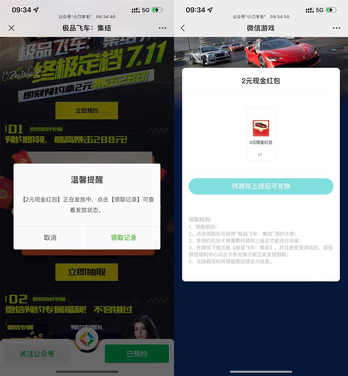 极品飞车预约领2元红包卡券-轻创副业圈