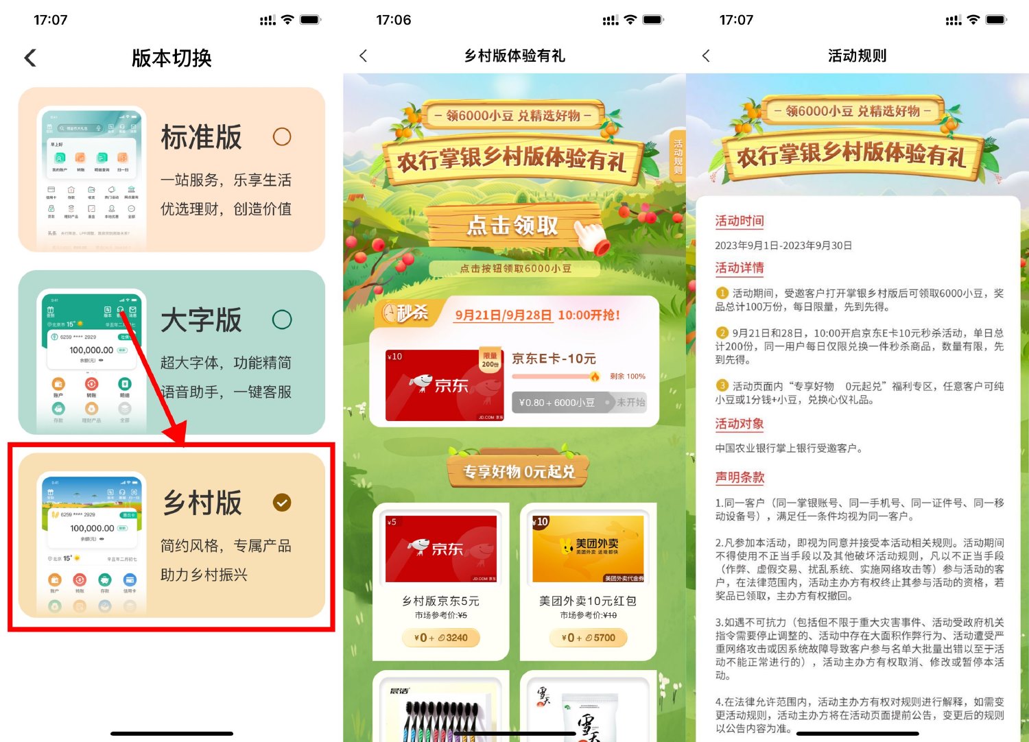 农行乡村版受邀领取6000小豆-轻创副业圈