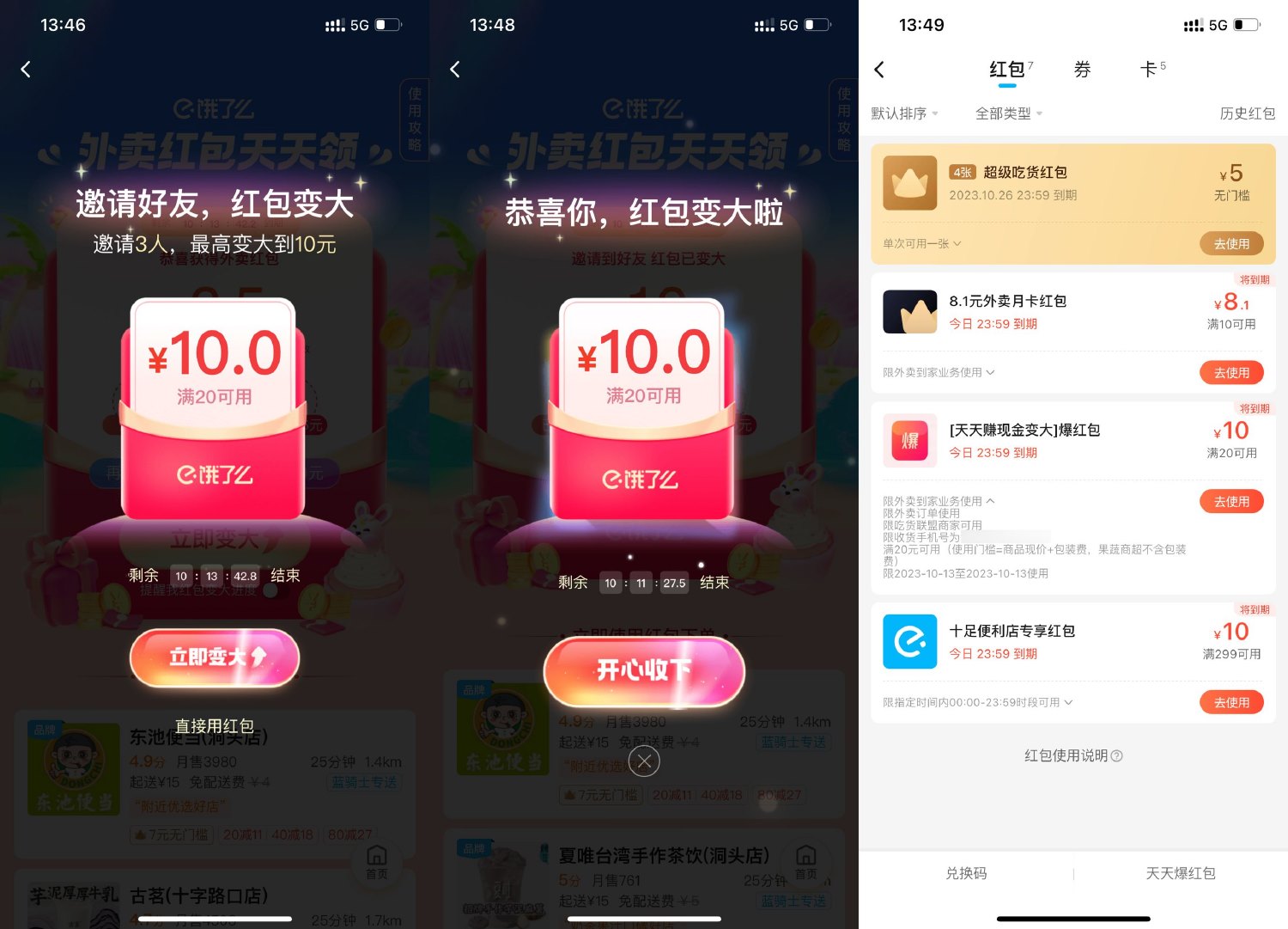 饿了么3人助力领大额膨胀红包-轻创副业圈