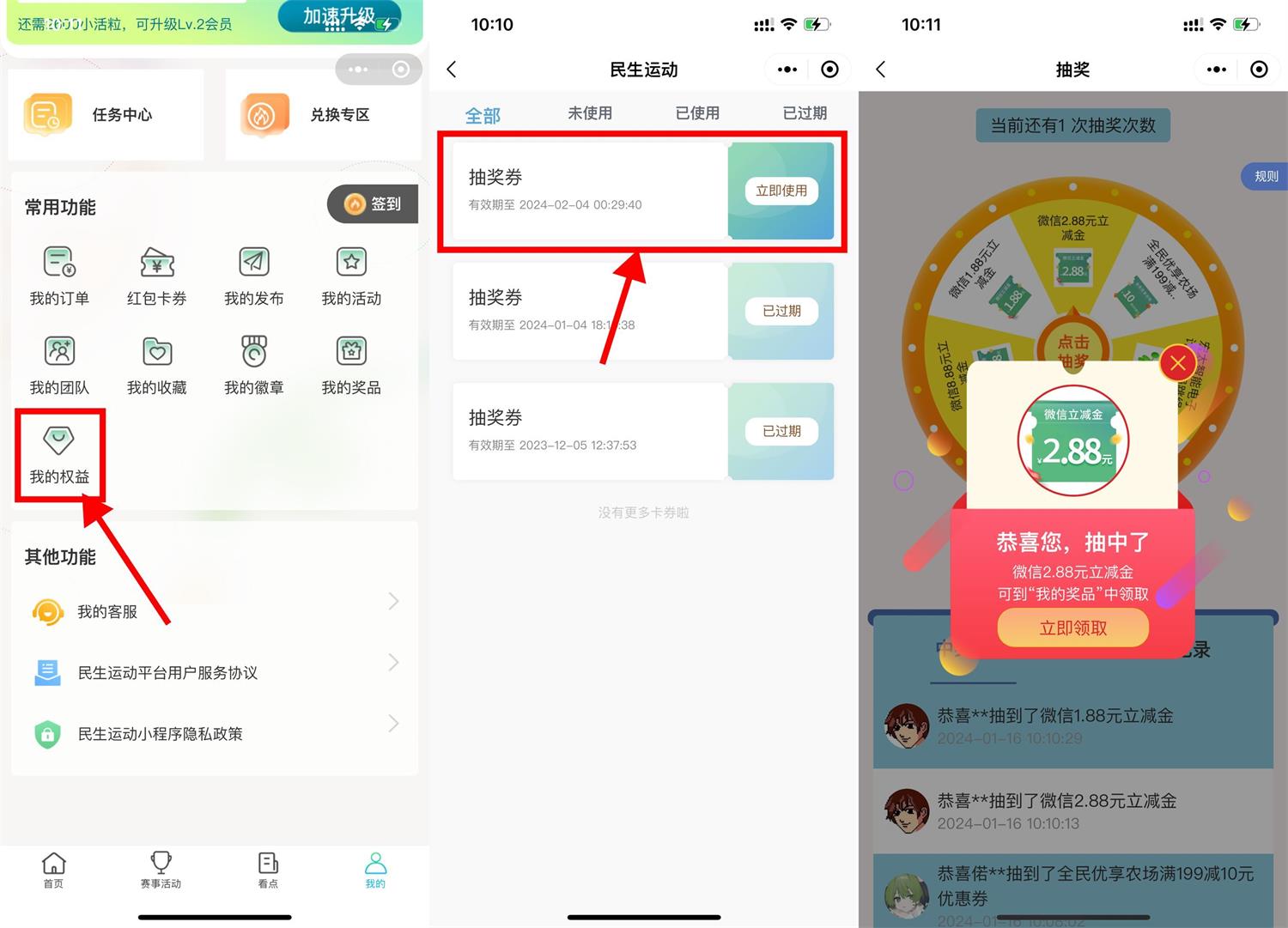 民生每月抽2.88~8.88元立减金-轻创副业圈