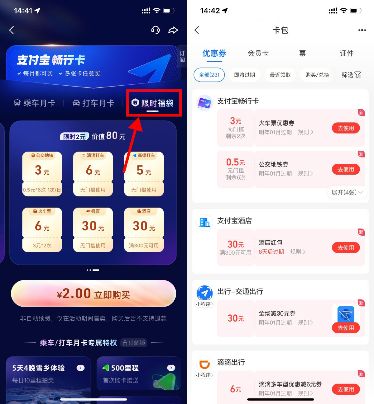 支付宝畅行卡2亓买11亓打车券-轻创副业圈