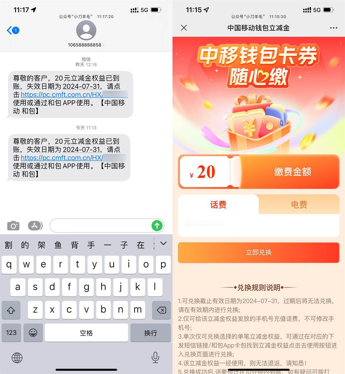 移动和包部分人领取20亓话费-轻创副业圈