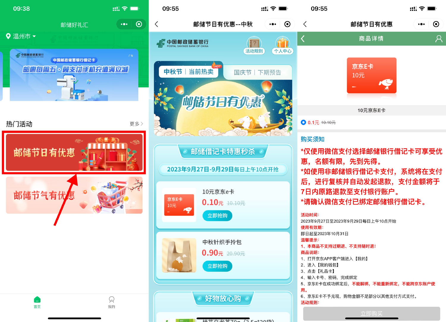 10点整邮政卡0.1元抢10元E卡-轻创副业圈