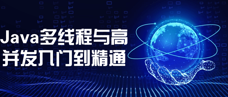 Java多线程与高并发入门到精通-轻创副业圈