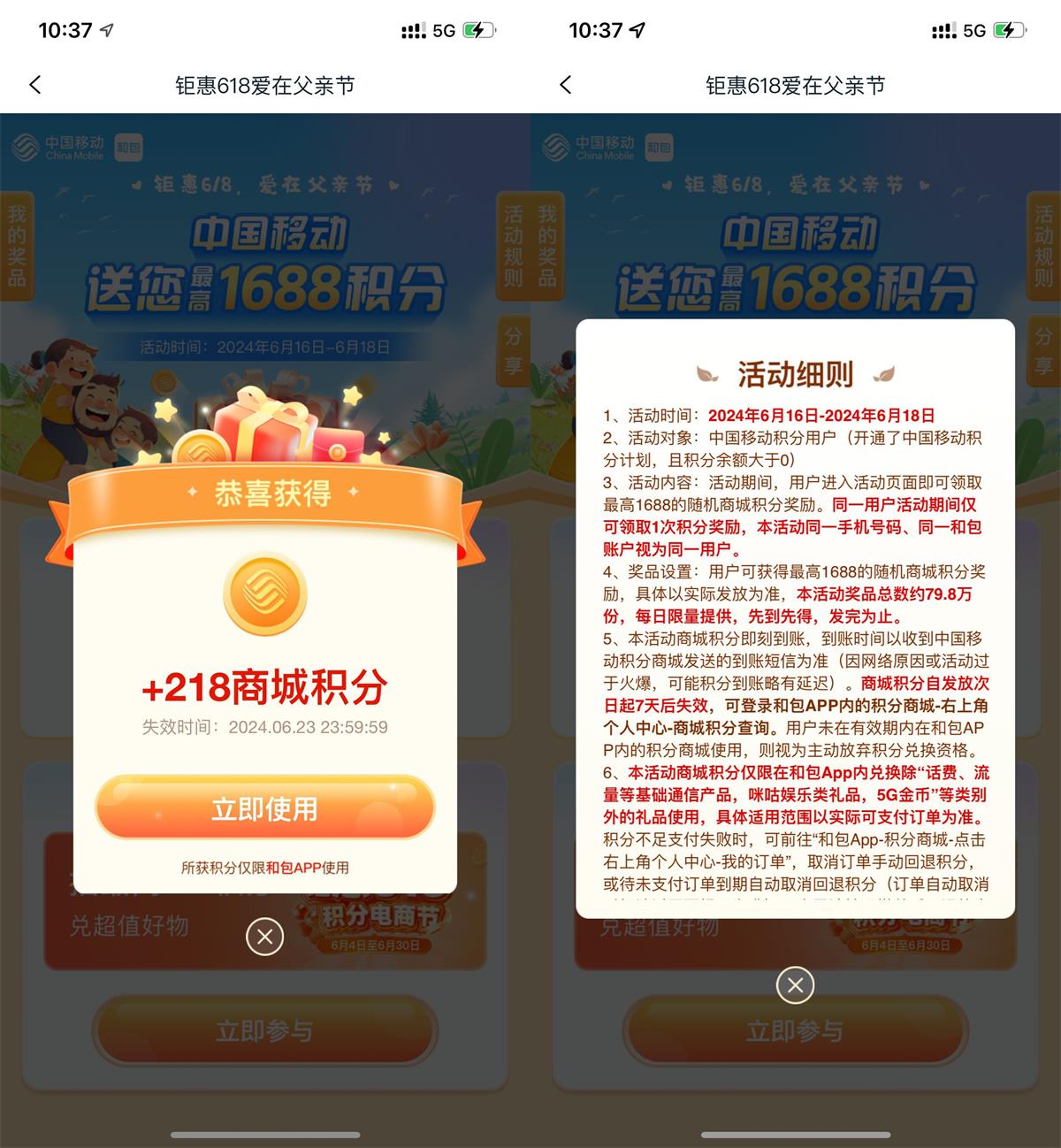 和包爱父亲节抽最高1688积分-轻创副业圈
