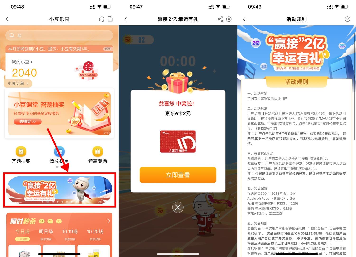 农行幸运有礼抽取2元京东E卡-轻创副业圈