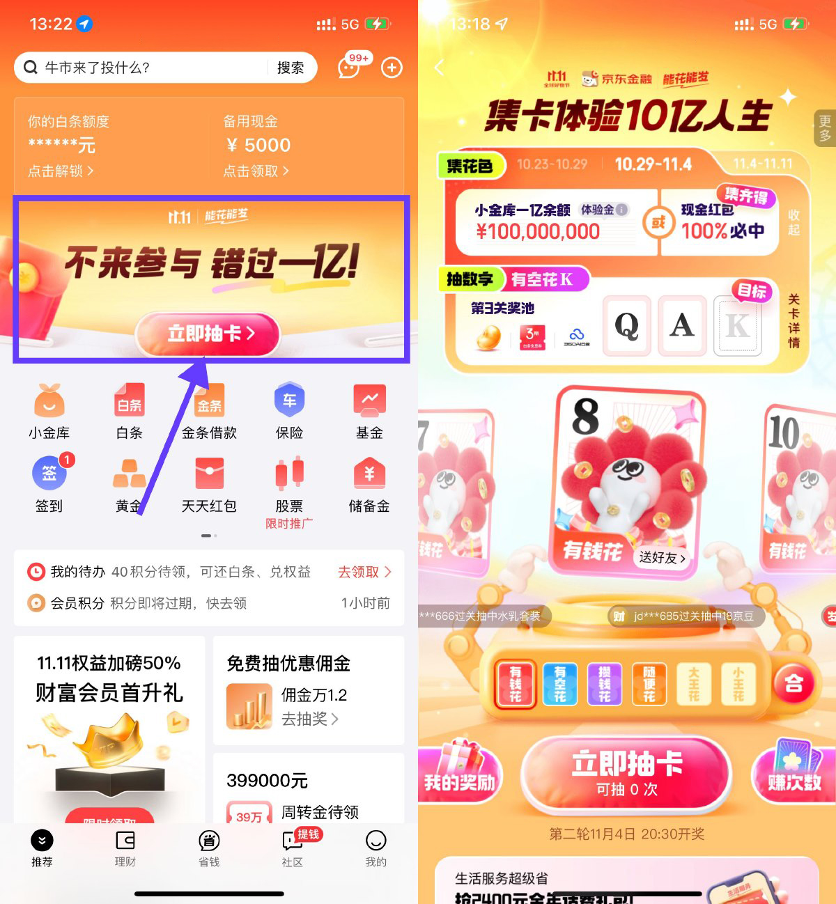 京东集花花卡抽随机红包京豆-轻创副业圈