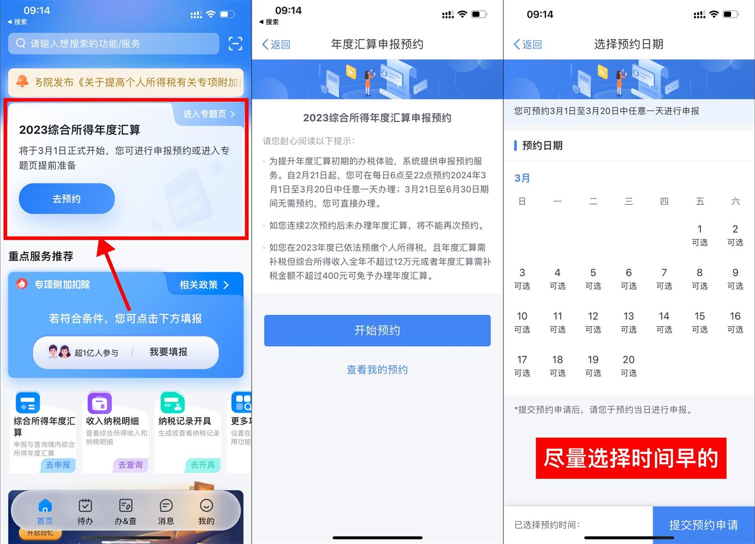 个人所得税退税开始预约了！-轻创副业圈