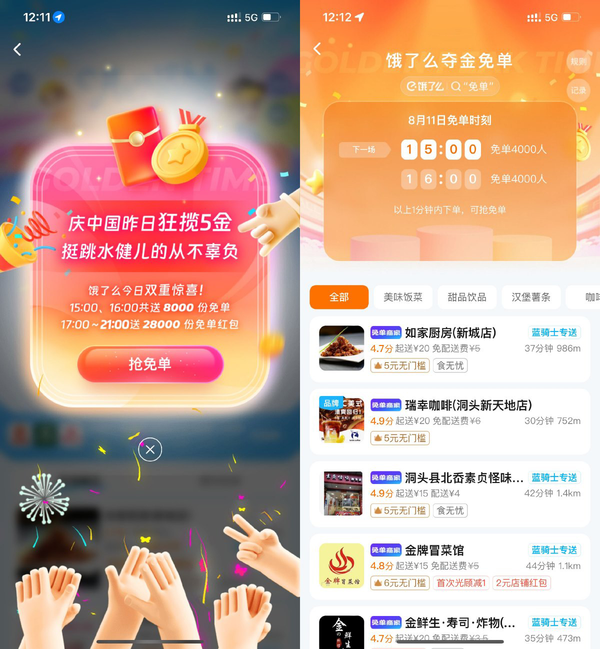 饿了么准点抢8千份惊喜免单-轻创副业圈