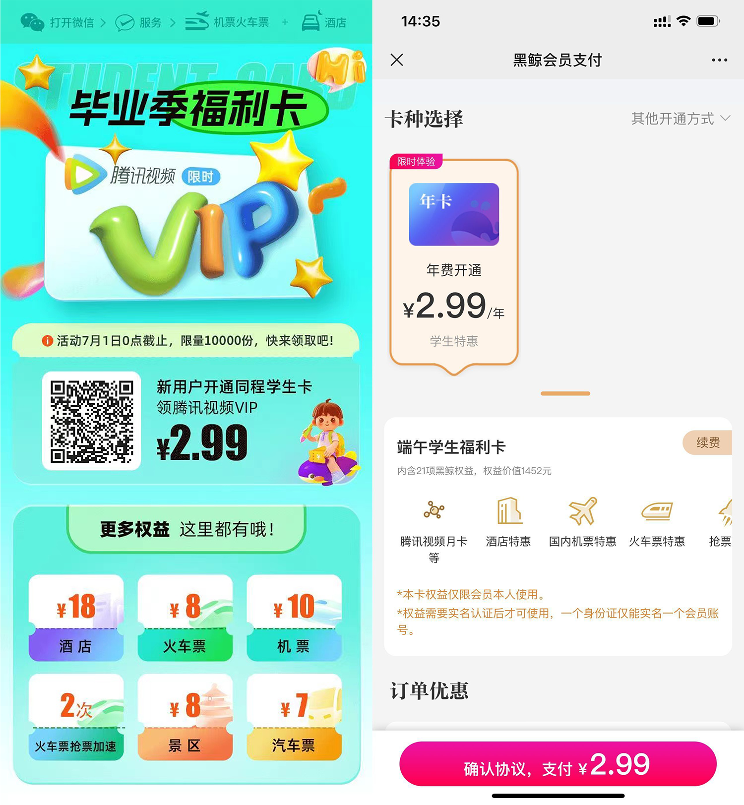 复活！2.99撸同程价值1473元年卡-轻创副业圈