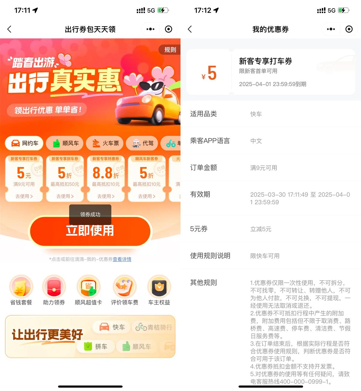 滴滴踏春出游领打车出行券包-轻创副业圈