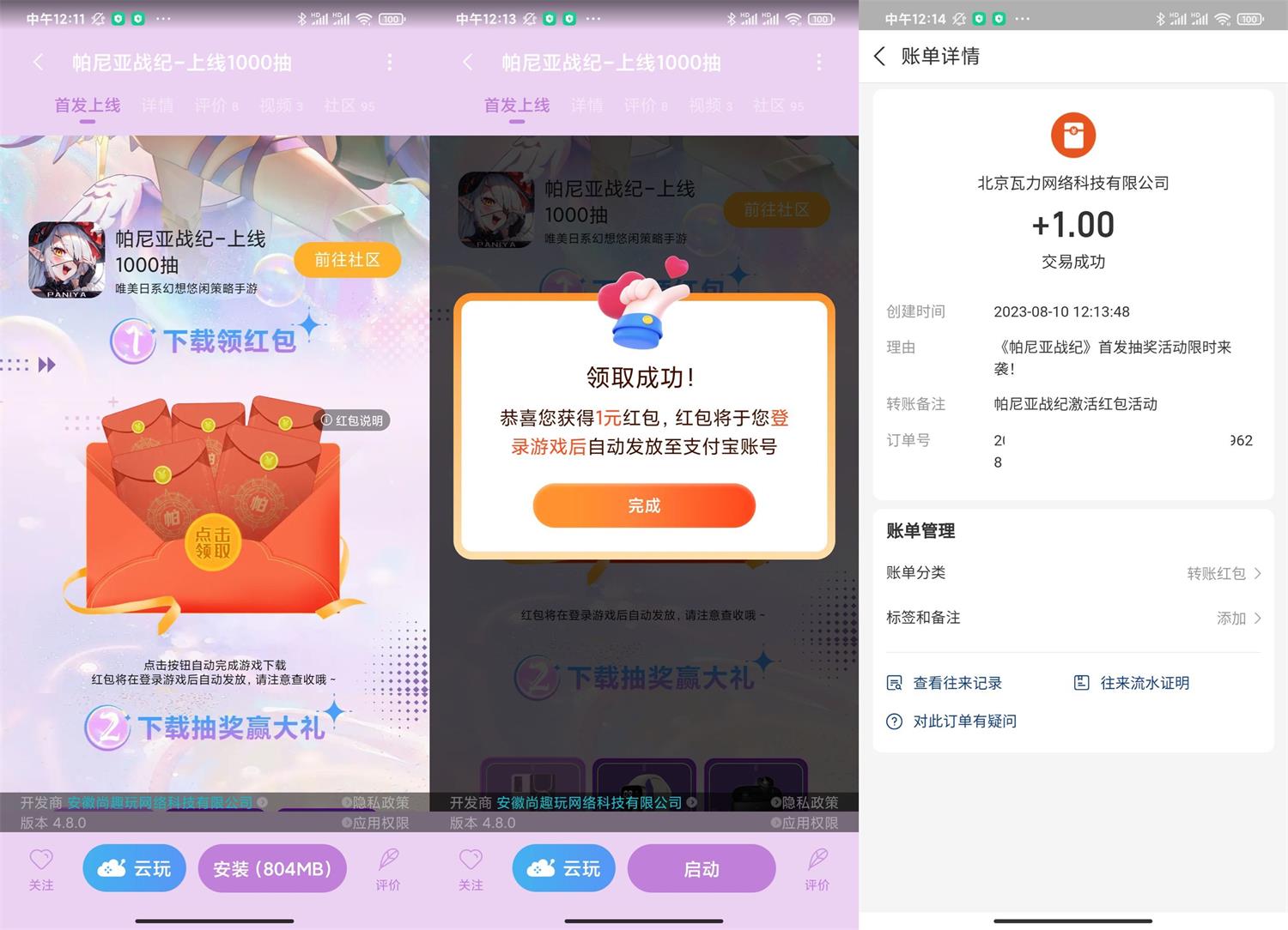 小米下载游戏帕尼亚领1元红包-轻创副业圈