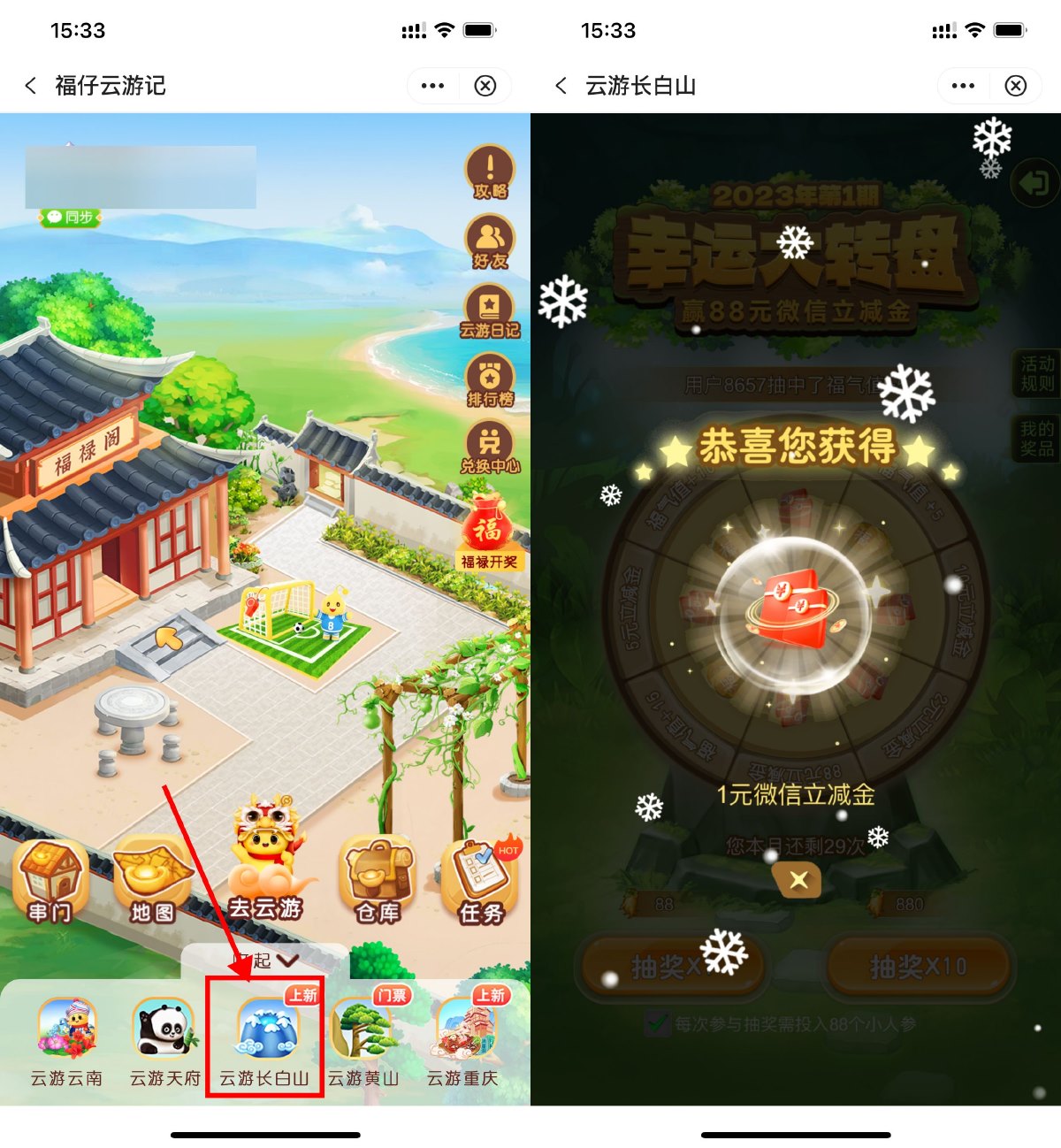 中行云游长白山抽1~88元立减金-轻创副业圈