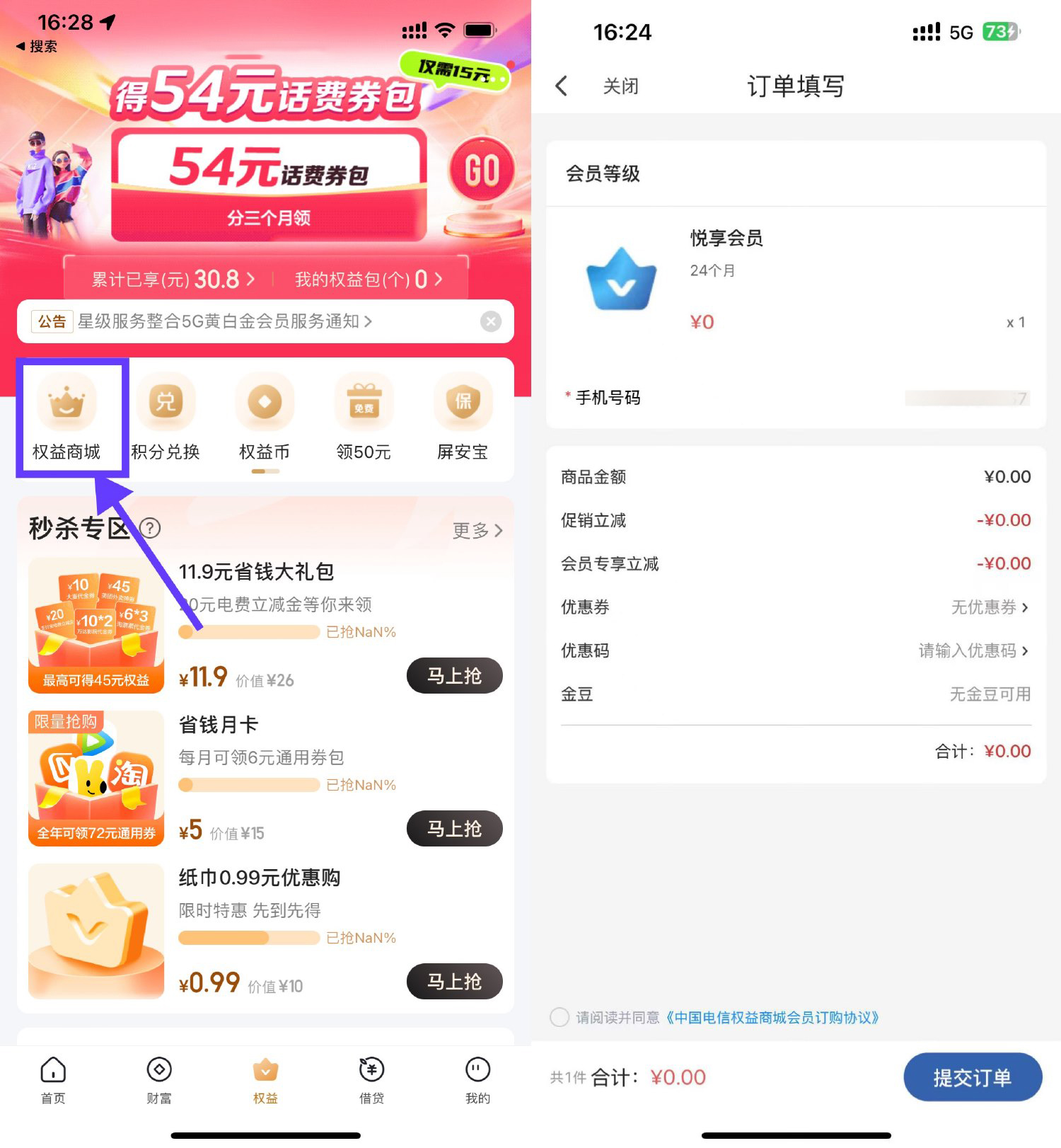 翼支付2.3亓买2张瑞幸32亓券-趣奇资源网-第8张图片