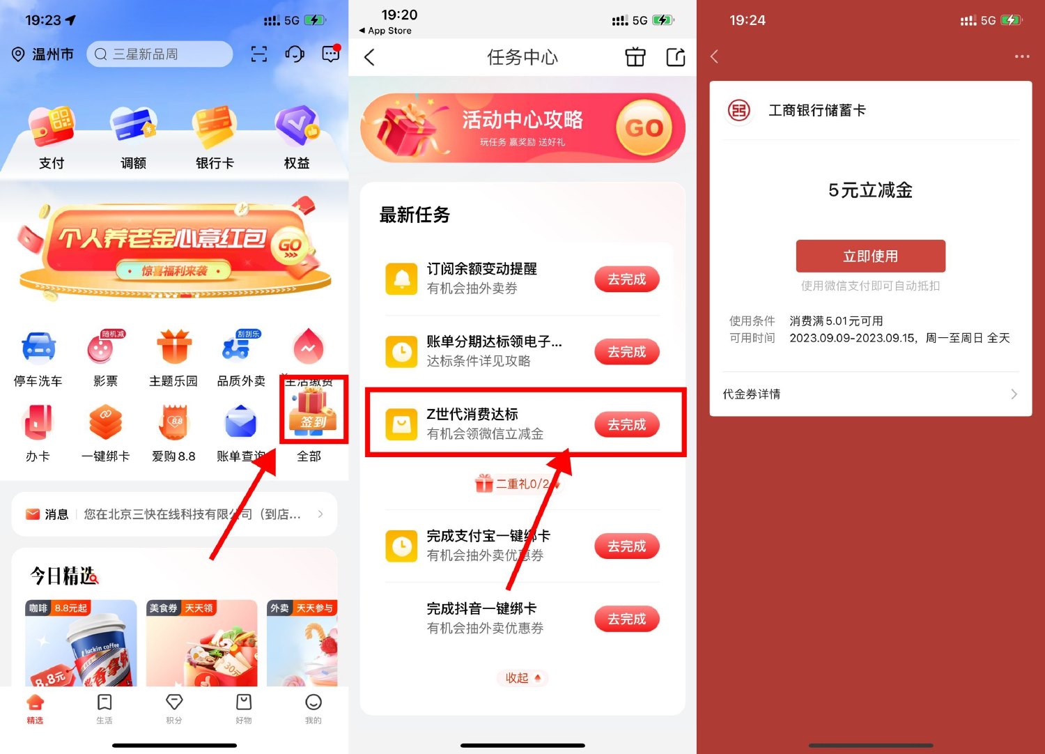 工行买团购必得5元微信立减金-轻创副业圈