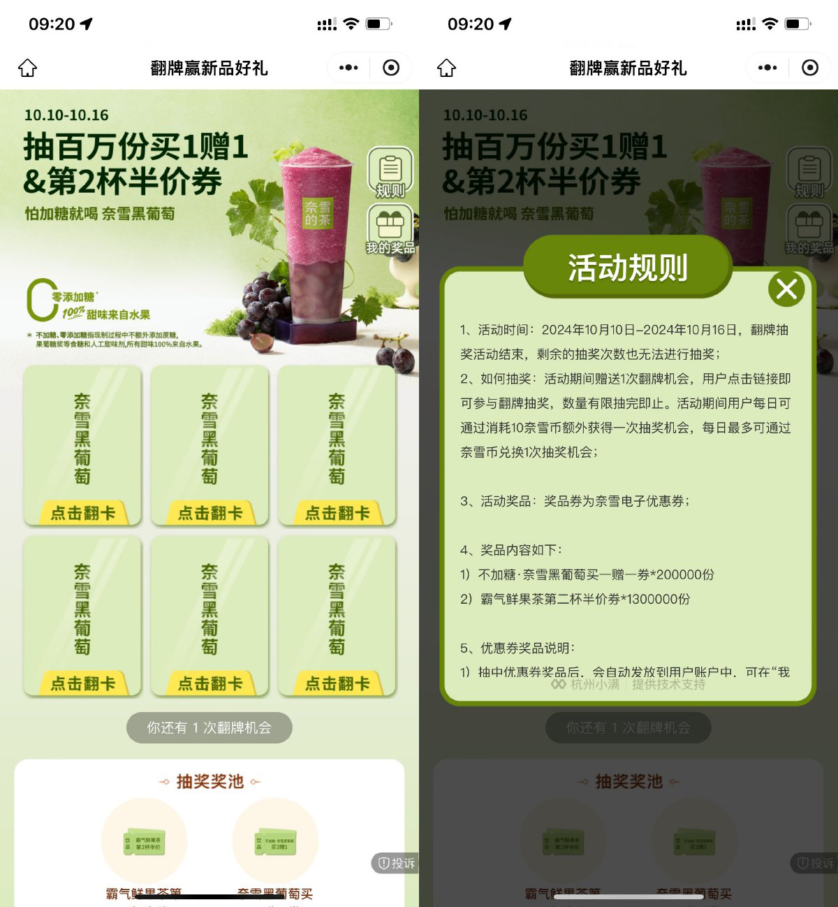 奈雪的茶抽20万份买一送一券-轻创副业圈