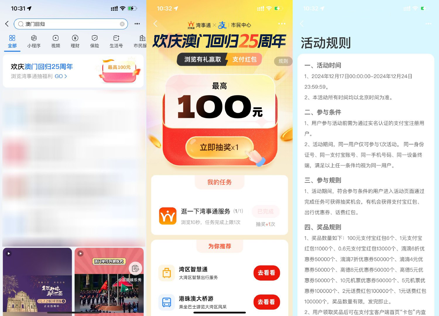 支付宝澳门回归抽红包出行券-轻创副业圈