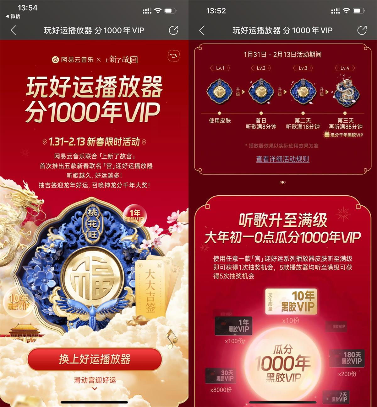 网易云音乐听歌瓜分1000年会员-轻创副业圈
