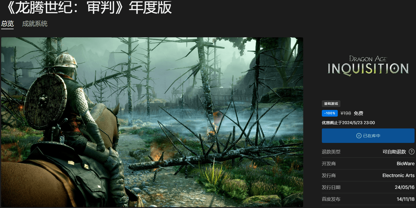 Epic免费喜+1《龙腾世纪：审判-年度版》-轻创副业圈