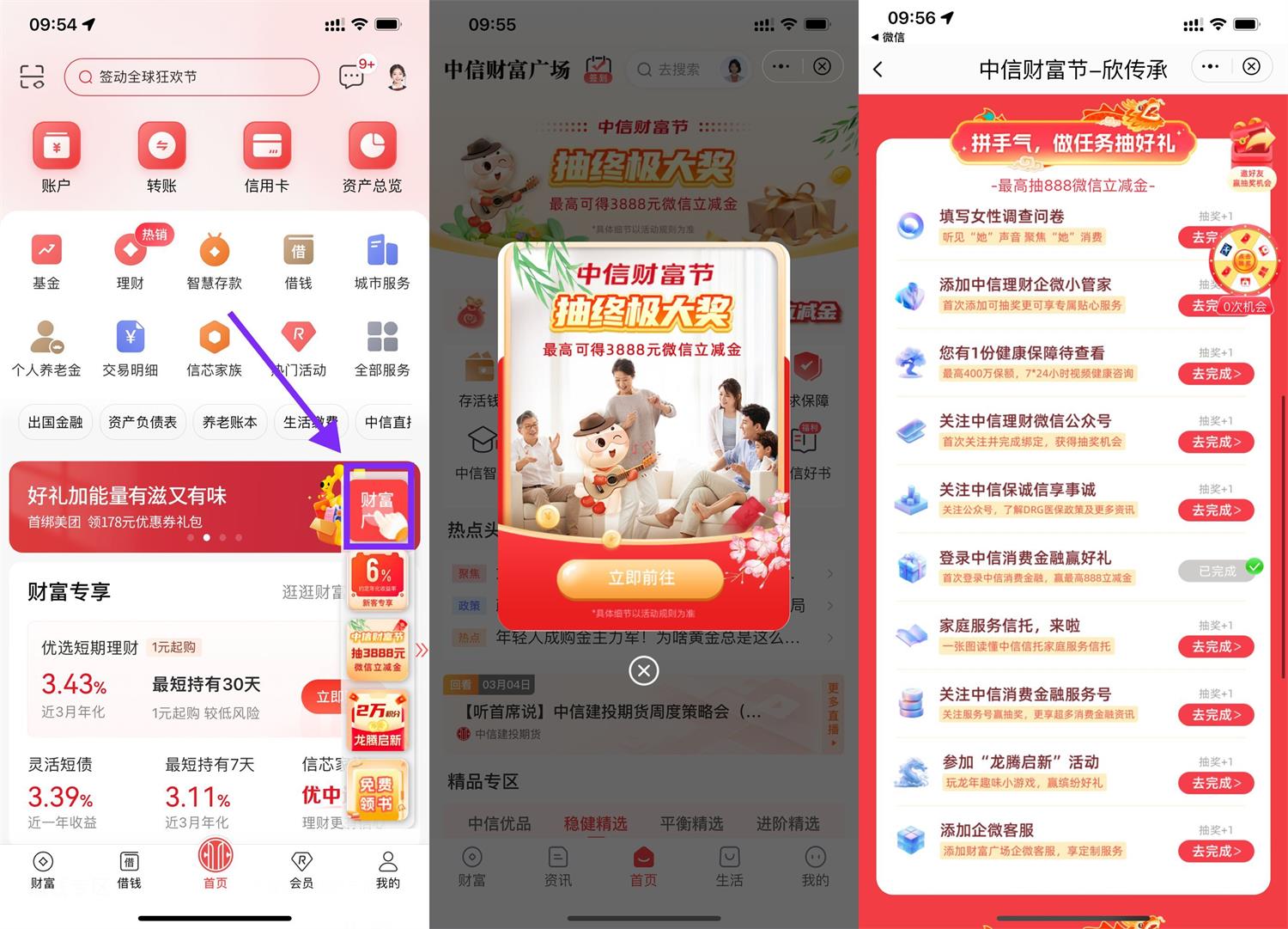 中信财富节抽最高188元立减金-轻创副业圈