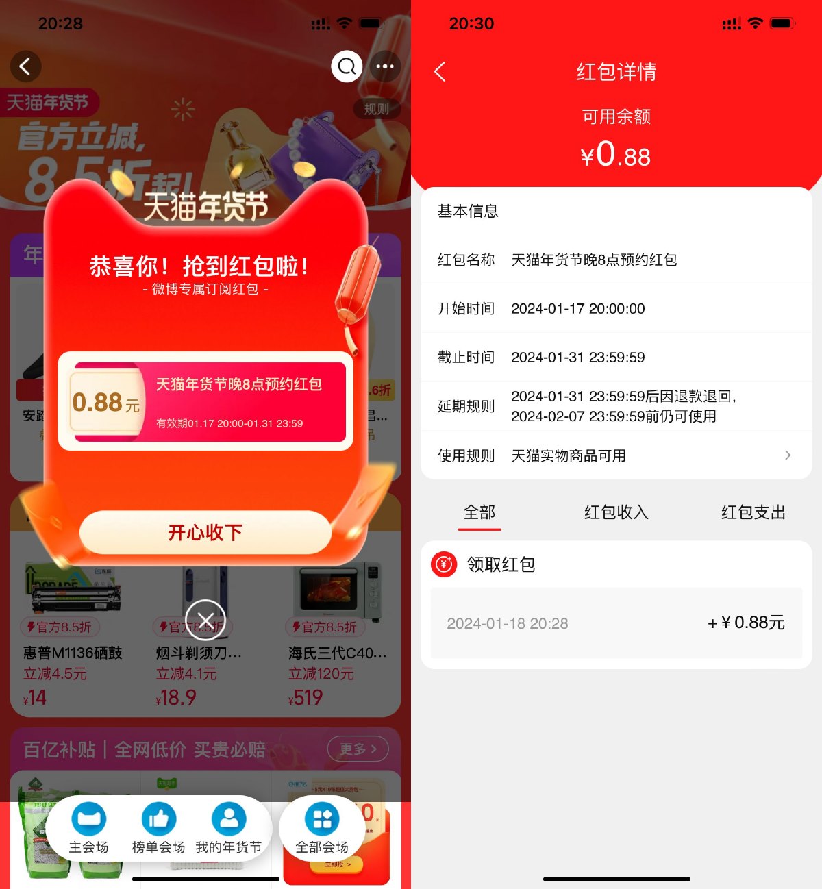 天猫年货节抽0.88~8.8元红包-轻创副业圈