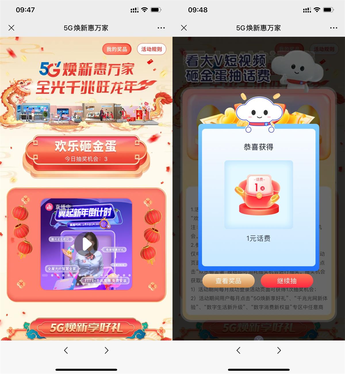 电信欢乐砸金蛋抽1~10元话费-轻创副业圈