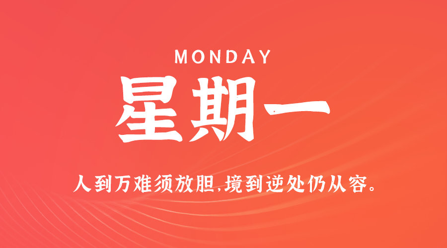 2025年01月20日新闻早讯，每天60s读懂世界-轻创副业圈