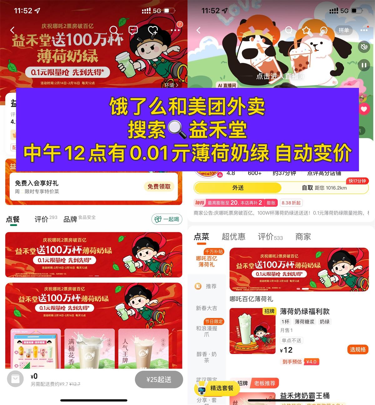 益禾堂每天抢0.01亓薄荷奶绿-轻创副业圈